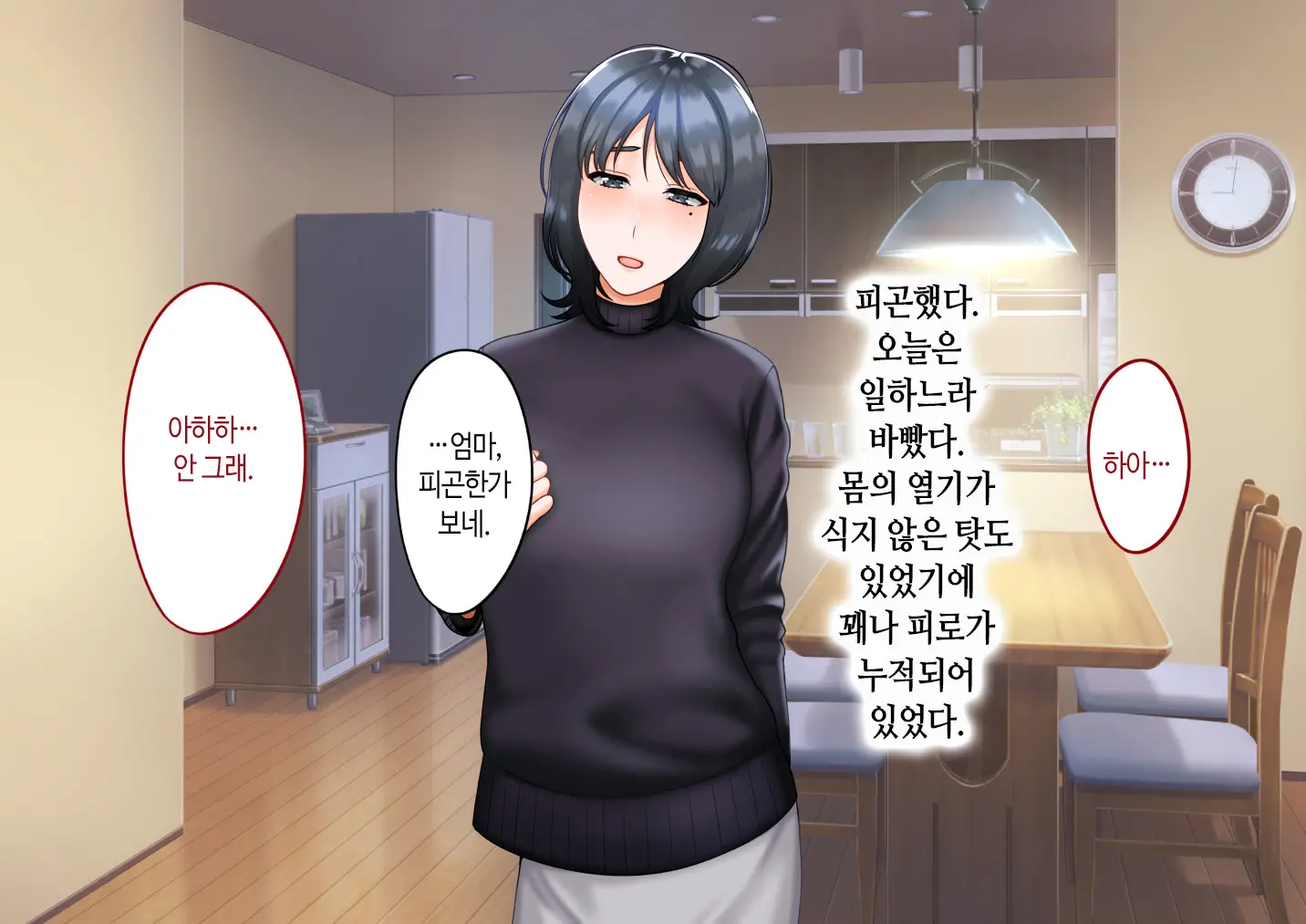 Musuko Ni Otto No Omokage O Kasanete Ita Bakari Ni… | 아들에게 남편의 모습을 겹쳐보기만 한 탓에…
